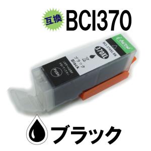 bci 370 bk BCI370 ブラック 黒 canon キヤノン キャノン 互換 汎用 インク カートリッジ 年賀状 格安 互換インク プリント 招待状 印刷｜iris-stationery