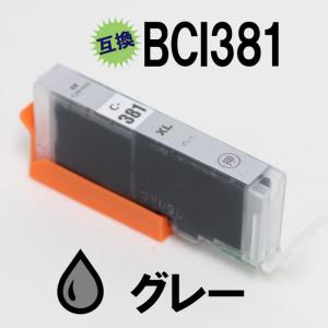 bci 381 g BCI381 グレー 灰色 canon キヤノン キャノン 互換 汎用 インク カートリッジ 年賀状 格安 互換インク ICチップ付 プリント 招待状 激安｜iris-stationery