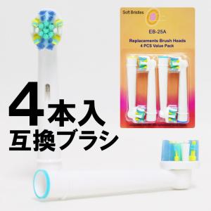 EB-25 ブラシ BRAUN 換え歯ブラシ 替え 歯磨き替え 変えブラシ 変え ケア 換ブラシ 換え 変えブラシ ORAL 替えブラシ 換えブラシ