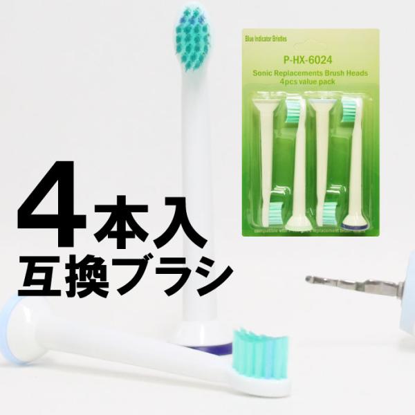 HX-6024 換え歯ブラシ ソニッケア 替えブラシ 歯磨き替え 換え ブラシ 換ブラシ ソニッケア...