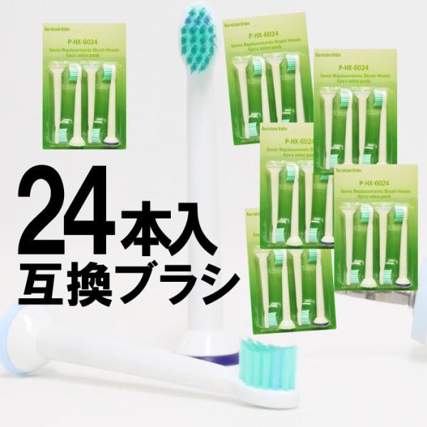 HX-6024 hx 電動歯ブラシ ブラシ ソニッケア 換え歯ブラシ 替えブラシ ソニッケアー 換え...