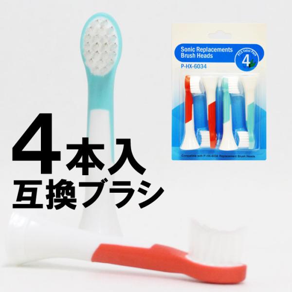 HX-6034 換えブラシ 変え ブラシ ソニッケアー 替えブラシ 替え ソニック 換え歯ブラシ ソ...