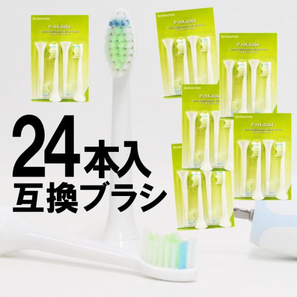 HX-6064 換ブラシ 換えブラシ ソニケア sonicare 歯磨き替え 換え歯ブラシ hx ケ...