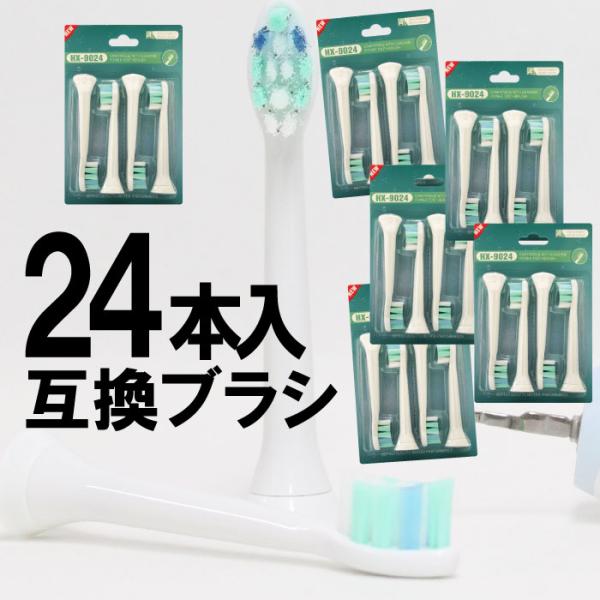HX-9024 換ブラシ ソニッケア ソニッケアー ソニケア ソニック 換えブラシ 変え 替え hx...