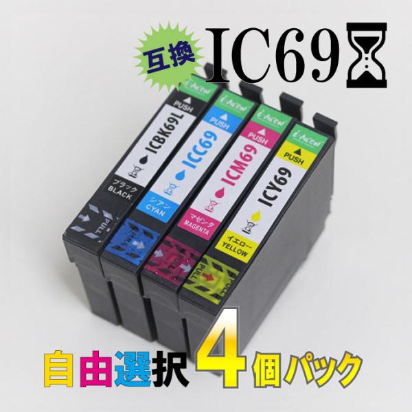 ic4cl69 セット 4色 セット EPSON エプソン 砂時計 互換 汎用 インク カートリッジ...