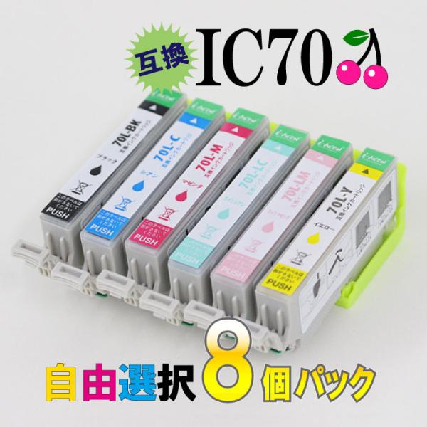 ic6cl70l 各色 6色 セット EPSON エプソン さくらんぼ サクランボ 互換 汎用 イン...