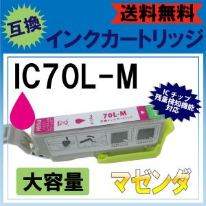 ic70l m IC70 マゼンダ EPSON エプソン さくらんぼ サクランボ 互換 汎用 インク カートリッジ 年賀状 格安 互換インク プリント 招待状 激安｜iris-stationery