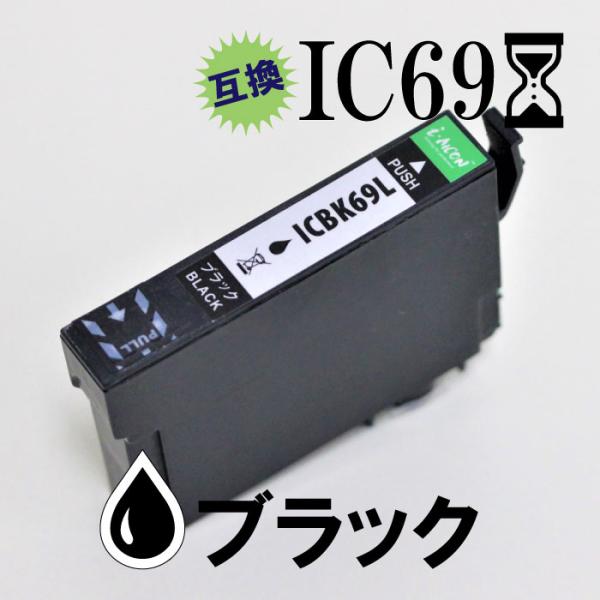 icbk69 IC69 BK ブラック 黒 EPSON エプソン 砂時計 互換 汎用 インク カート...