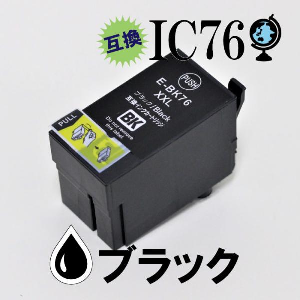 icbk76 IC76 ブラック 黒 EPSON エプソン 地球儀 互換 汎用 インク カートリッジ...