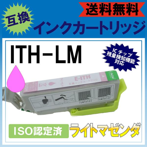 ith lm ITHLM ライトマゼンダ EPSON エプソン いちょう イチョウ 互換 汎用 イン...