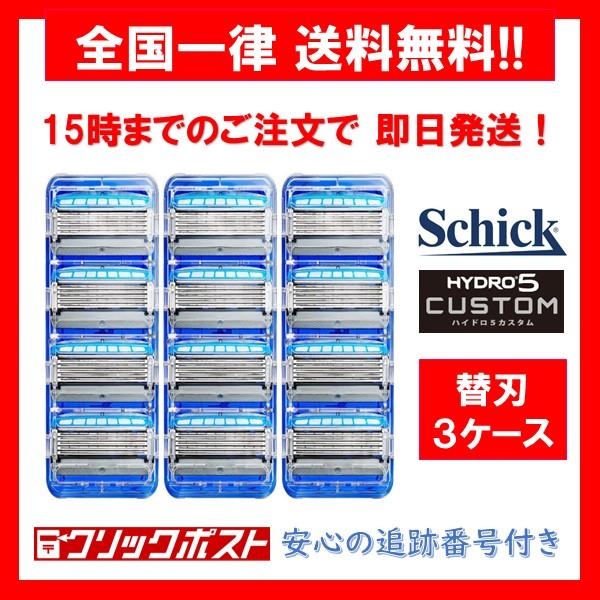 【正規品】 シック ハイドロ5 カスタム ハイドレート 替刃 ３ケース １２個入り Schick h...