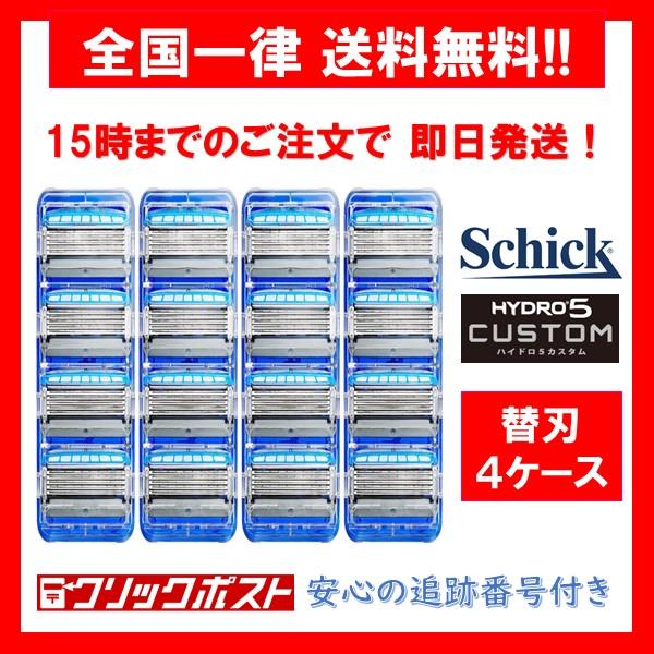 【正規品】 シック ハイドロ5 カスタム ハイドレート 替刃 ４ケース １６個入り Schick h...