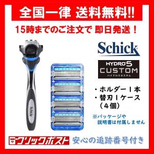 【正規品】 シック ハイドロ5 カスタム ハイドレート ホルダー １本 替刃 １ケース ４個 Schick hydro5 custom ５枚刃 髭剃り （外装パッケージなし）｜irisaciones