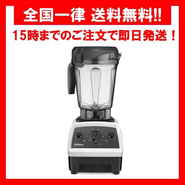 バイタミックス Vitamix E320 Explorian Blender ホワイト ミキサー ブ...