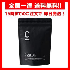 C COFFEE シーコーヒー チャコール コーヒー ダイエット 100g｜irisaciones