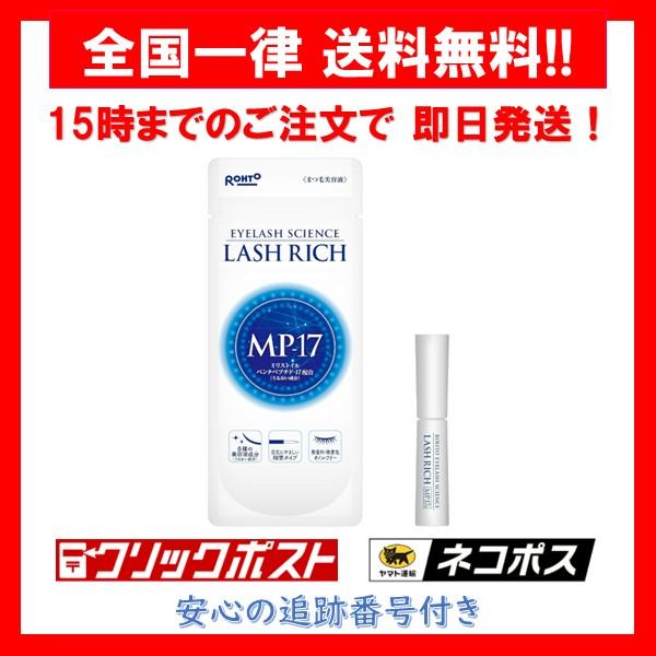 ラッシュリッチ LASH RICH 2.5mL まつ毛美容液 アイラッシュ ロート製薬