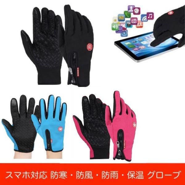 バイク グローブ 防寒 防水 手袋 バイク用グローブ 防水手袋 防寒手袋 スマホ タッチパネル対応 ...