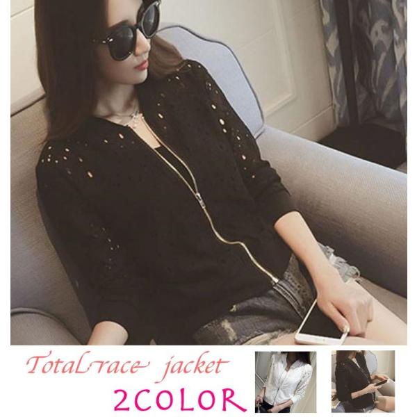 ジャケット レディース 総レース 黒 白 春 秋 透け感 甘辛MIX 送料無料