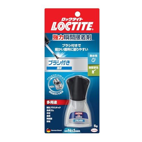 LOCTITEロックタイト 強力瞬間接着剤 ブラシ付 5g - 模型に最適。細かい所に塗りやすい、多...