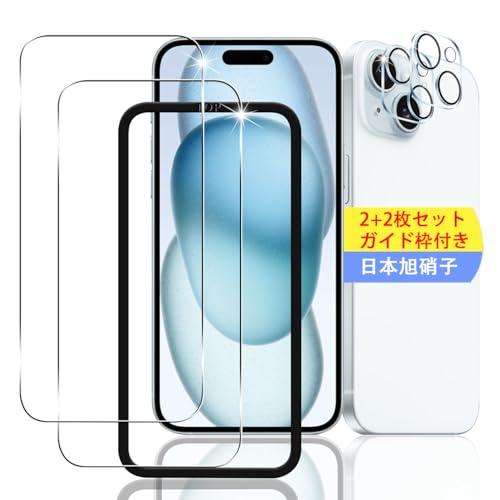 2+2枚セット ガイド枠付き 対応 iPhone 15 Plus ガラスフィルム スマホ 保護フィル...