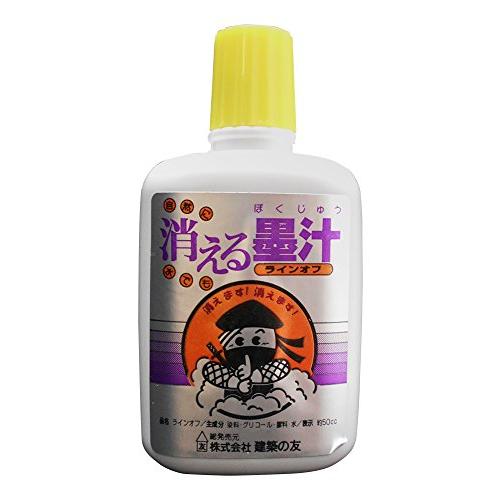建築の友 消える墨汁 ラインオフ 50cc