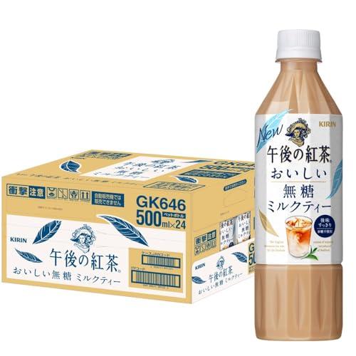 キリン 午後の紅茶 おいしい無糖 ミルクティー 500ml 24本 ペットボトル お茶 無糖紅茶