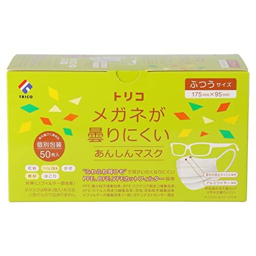 tricoトリコ メガネが曇りにくいあんしんマスク 個包装 ふつう 50枚