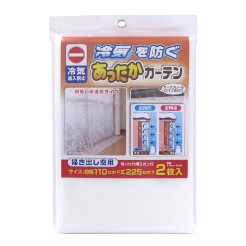 ワイズ あったかキープカーテン掃出窓用