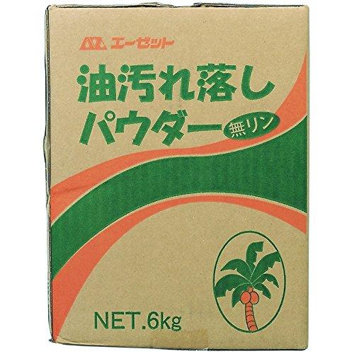 AZエーゼット 油汚れ落しパウダー 6kg 品番:988