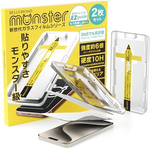 ベルモンド iPhone 15 Pro 用 ガラスフィルム クリア 透明 | 保護 フィルム 強化ガ...