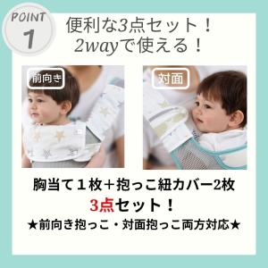 抱っこ紐 よだれカバー 3点セット エルゴ 胸...の詳細画像1