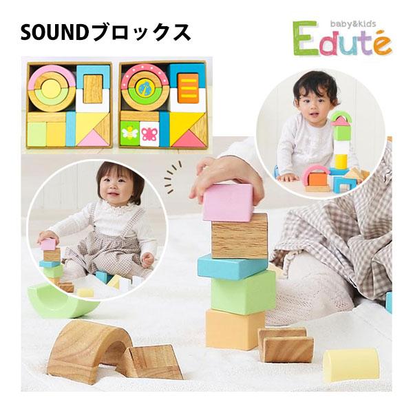 サウンドブロックス 積み木 1歳 2歳 3歳 積木 木製 知育玩具 つみき エデュテ SOUNDブロ...