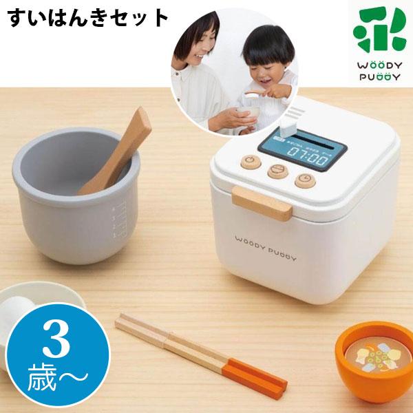 【期間限定セール】すいはんきセット おままごとセット キッチン 木製 はじめてのおままごと 誕生日プ...