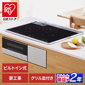 ihクッキングヒーター ビルトイン 3口 コンロ IH グリル IH調理器 幅約60cm 200v 5800w ビルトインIHクッキングヒーター ブラック アイリスオーヤマ IHC-B3201-B｜irisplaza