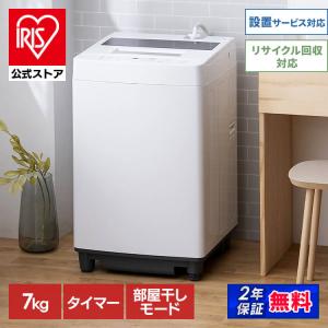 洗濯機 縦型 7kg アイリスオーヤマ 全自動洗濯機 縦型洗濯機 新品 部屋干しモード 予約タイマー 新生活 一人暮らし ITW-70A01-W 安心延長保証対象｜irisplaza