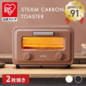 トースター 2枚焼き アイリスオーヤマ スチームカーボントースター コンパクト おしゃれ かわいい 高火力 一人暮らし プレゼント ギフト SOT-201-B