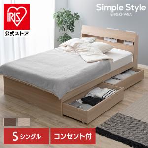 アイリスプラザ セミダブル ベッドフレーム ホワイト 収納付き　コンセント付き ベッド ダブル すのこ 棚付き コンセント ブラウン 7156004 │アイリス