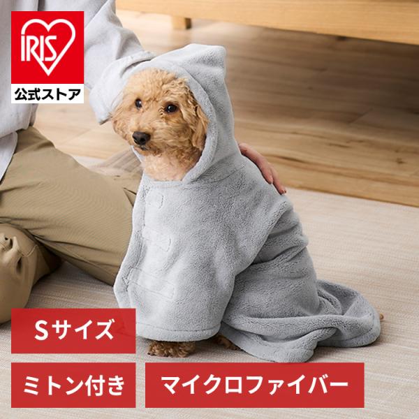 犬 服 ペット服 ペット用バスローブ タオル 猫 ガウン ドッグウェア 体拭き お風呂 かわいい フ...