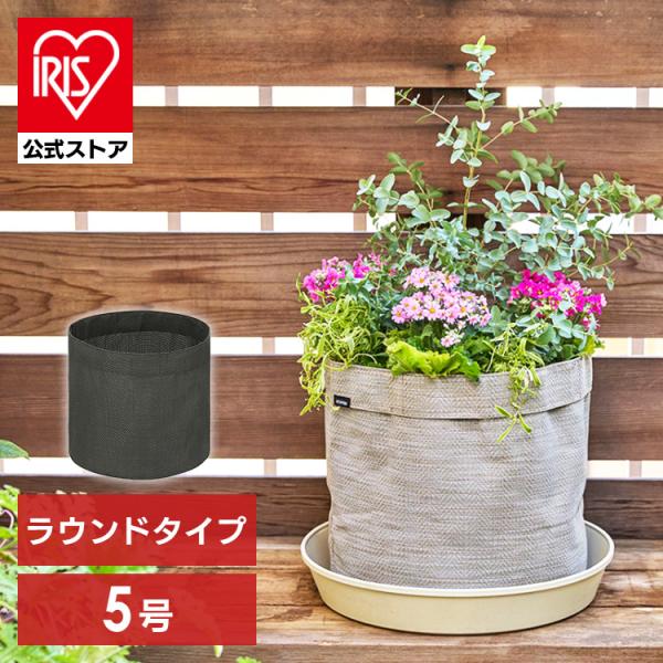 不織布プランター 植木鉢 栽培袋 通気性 通水性 鉢底石不要 エコ テキスタイルプランター ラウンド...