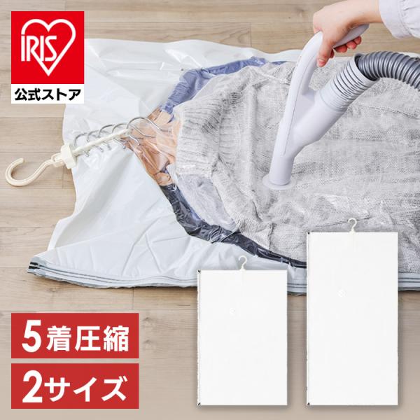 衣類圧縮袋 吊るせる ハンガー 掃除機対応 旅行 服 収納 パック チャック付き バルブ 衣替え シ...