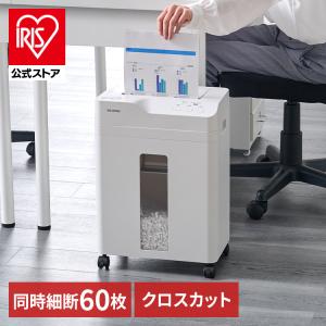 シュレッダー 電動 家庭用 業務用 クロスカット キャスター付き コンパクト リバース機能 手差し対応 A4 9枚 ホワイト アイリスオーヤマ AFSB60C｜irisplaza