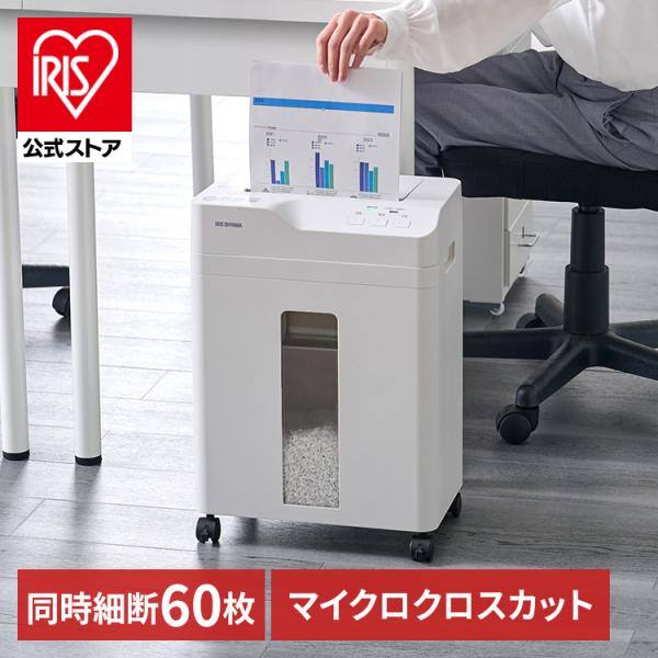 シュレッダー 電動 家庭用 業務用 マイクロクロスカット キャスター付き コンパクト リバース機能 ...