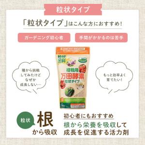 万田酵素 植物用 粒状 300g ストレート ...の詳細画像4