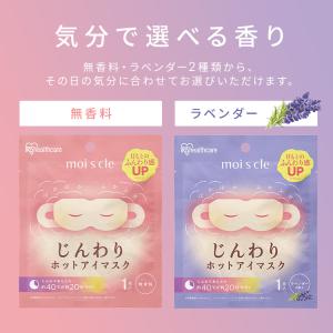 アイマスク 使い捨て 10枚入 無香料 ラベン...の詳細画像1