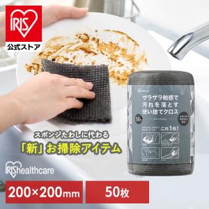 キッチンクロス 使い捨て クロス スクラブクロス 布巾 ふきん 台所 掃除 キッチン SC-R50G グレー アイリスオーヤマ