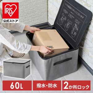 IRIS OHYAMA（アイリスオーヤマ） 宅配ボックス 折りたたみ式 60L 