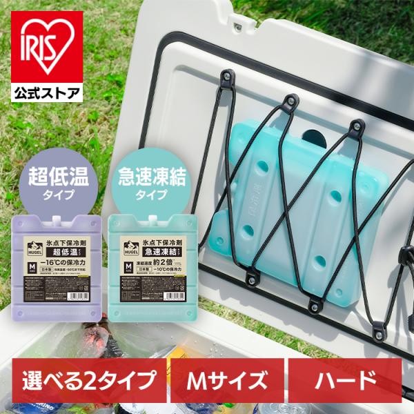 保冷剤 氷点下 ハード クーラーボックス お弁当 長持ち 業務用 アウトドア キャンプ 日本製 HU...