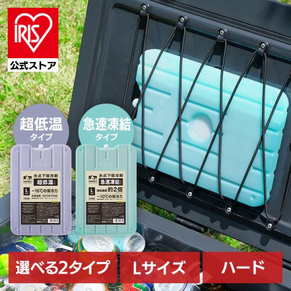 保冷剤 氷点下 ハード クーラーボックス お弁当 長持ち 業務用 アウトドア キャンプ 日本製 HU...