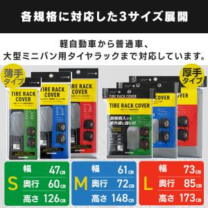 タイヤラックカバー 屋外 厚手 タイヤ保管 収...の詳細画像1