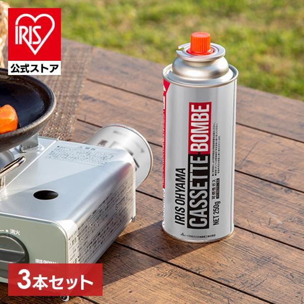 (3本) カセットボンベ カセットボンベ ガスボンベ 交換 買い置き 保管 カセットコンロ 卓上コン...